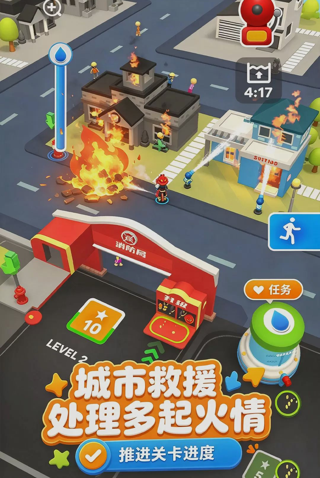 消防站物语2.0.0 模拟经营消防
