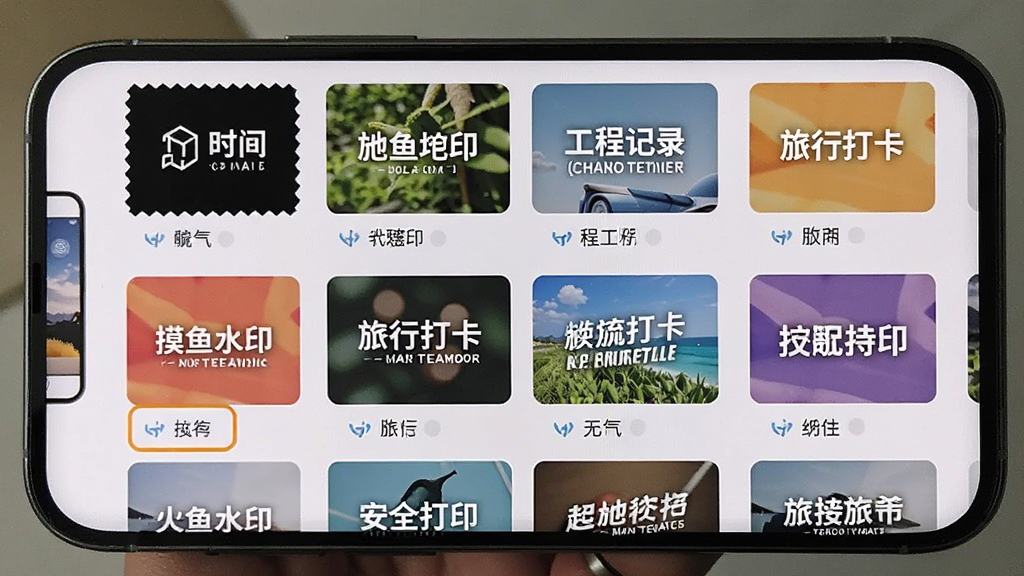 一部智能手机屏幕中展示摸鱼水印相机的多款水印模板选择界面,画面以网格形式排列着不同风格的水印预览图,包括时间地点水印、工程记录水印、旅行打卡水印等,界面色彩丰富,布局整齐,风格为清新现代的手机应用界面,细节包括模板缩略图、分类标签,画质清晰,干净,无多余元素