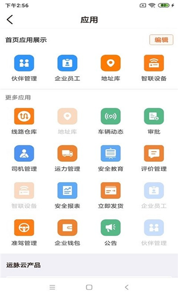 运脉云司机端安卓版使用教程