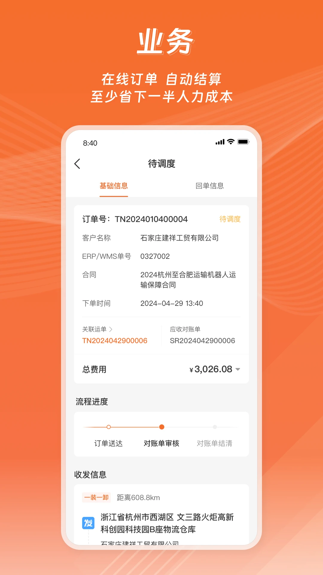 运脉云11.3.12 物流协同 运脉云11.3.12 物流协同