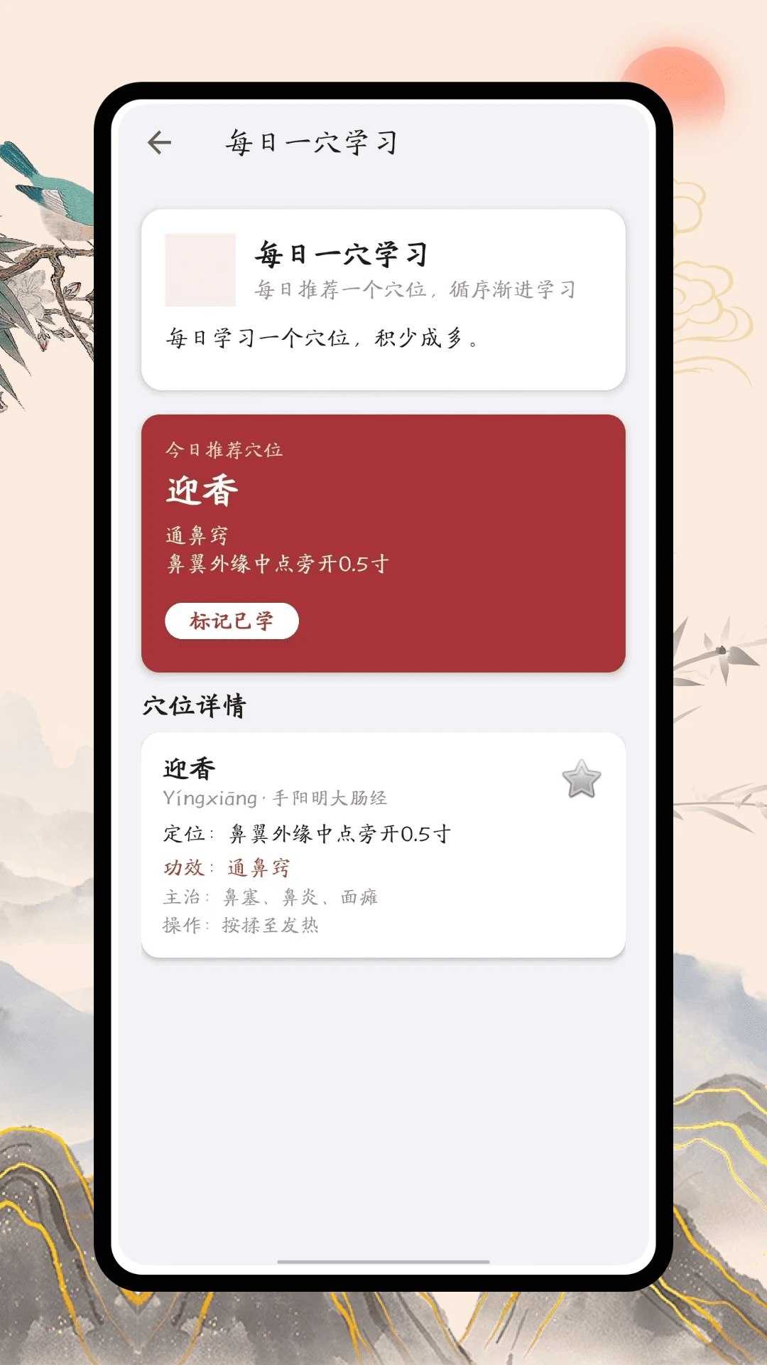 灸大夫1.0.6 中医经络穴位学习 灸大夫1.0.6 中医经络穴位学习
