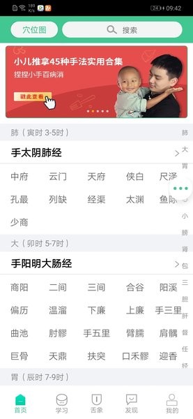 灸大夫1.0.6 中医经络穴位学习 灸大夫1.0.6 中医经络穴位学习