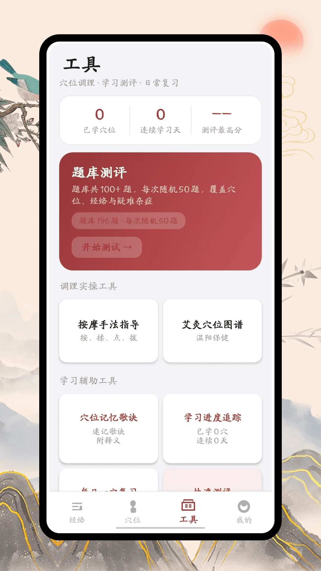 灸大夫1.0.6 中医经络穴位学习 灸大夫1.0.6 中医经络穴位学习