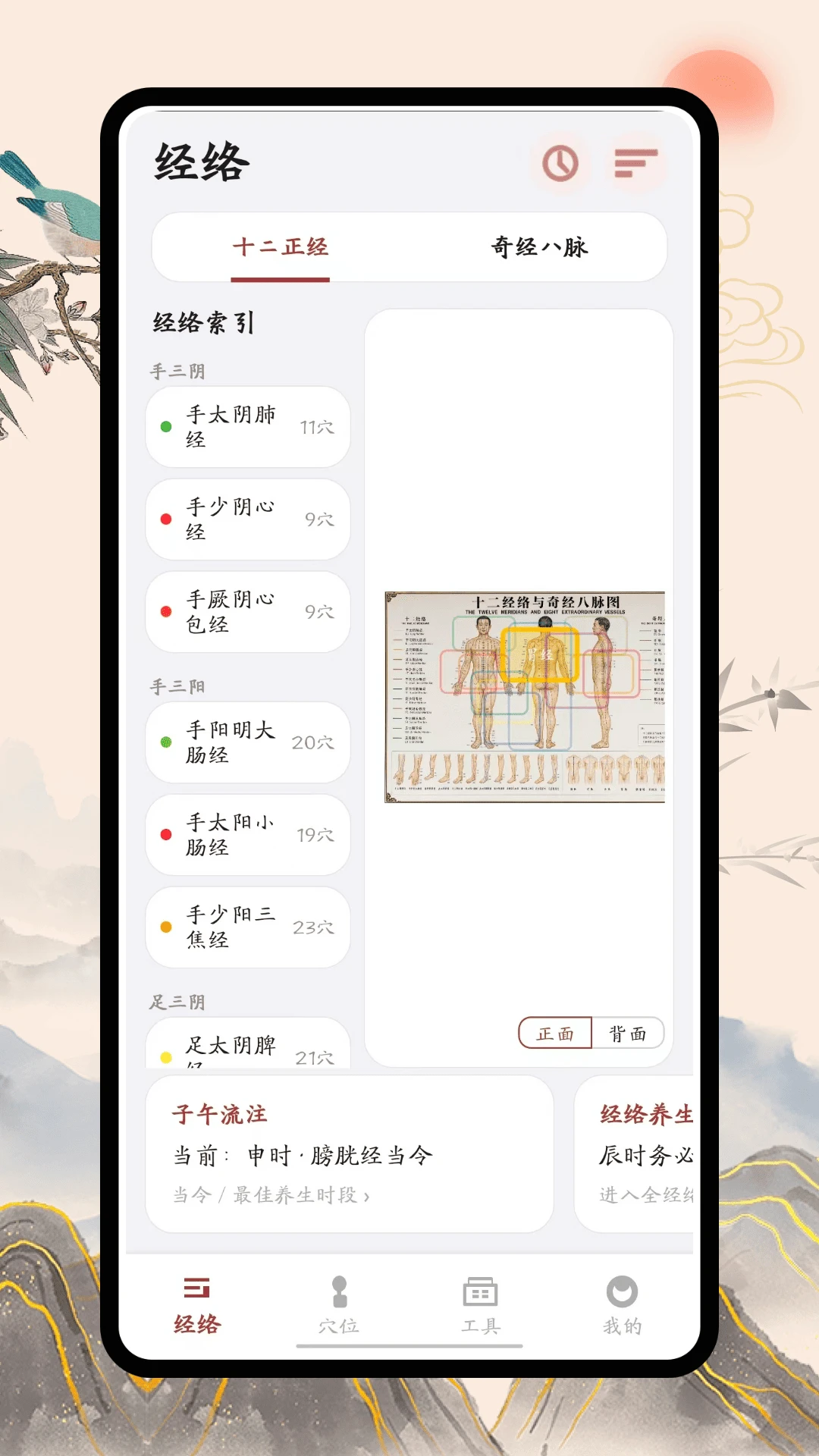 灸大夫1.0.6 中医经络穴位学习 灸大夫1.0.6 中医经络穴位学习