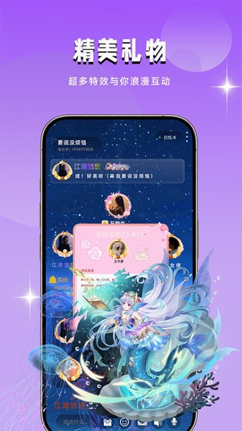 声遇安卓版语音房间界面截图