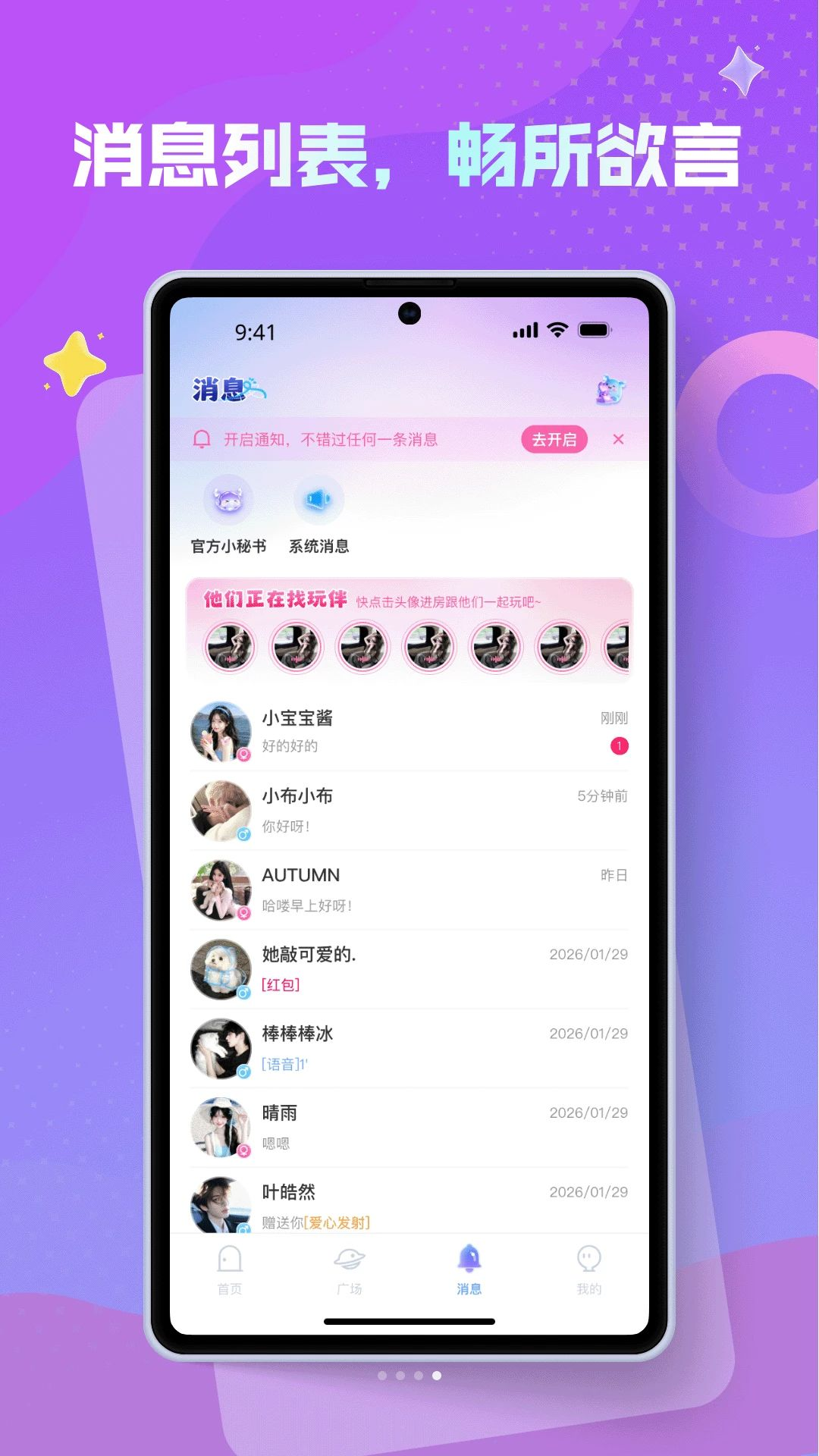 声遇1.7.9 语音社交互动
