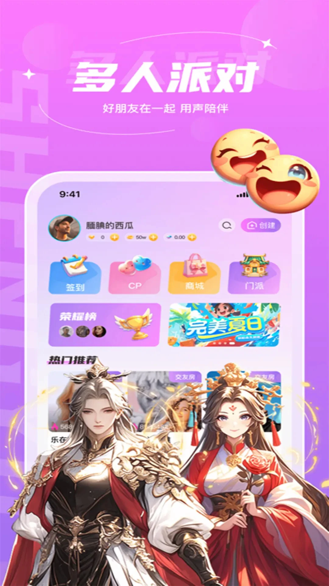 声遇1.7.9 语音社交互动