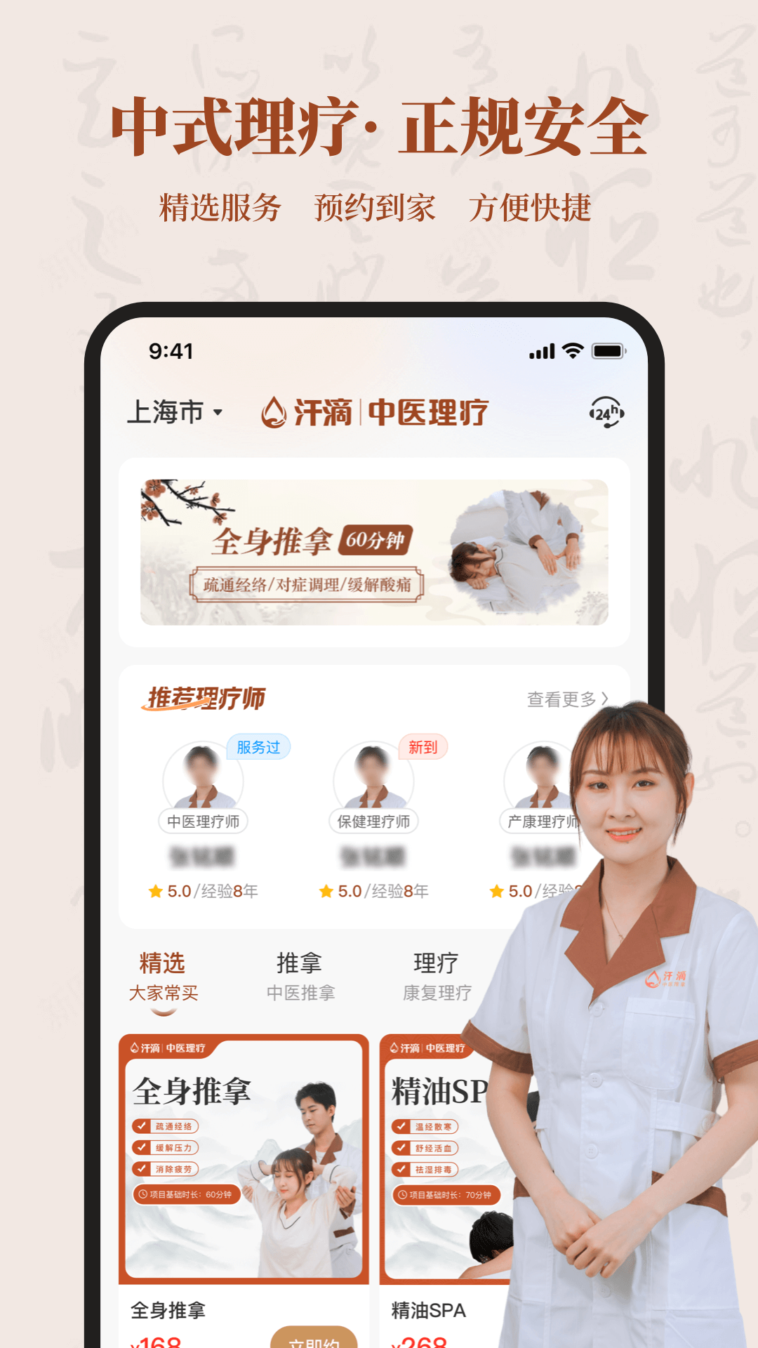 汗滴 安卓版 养生界面