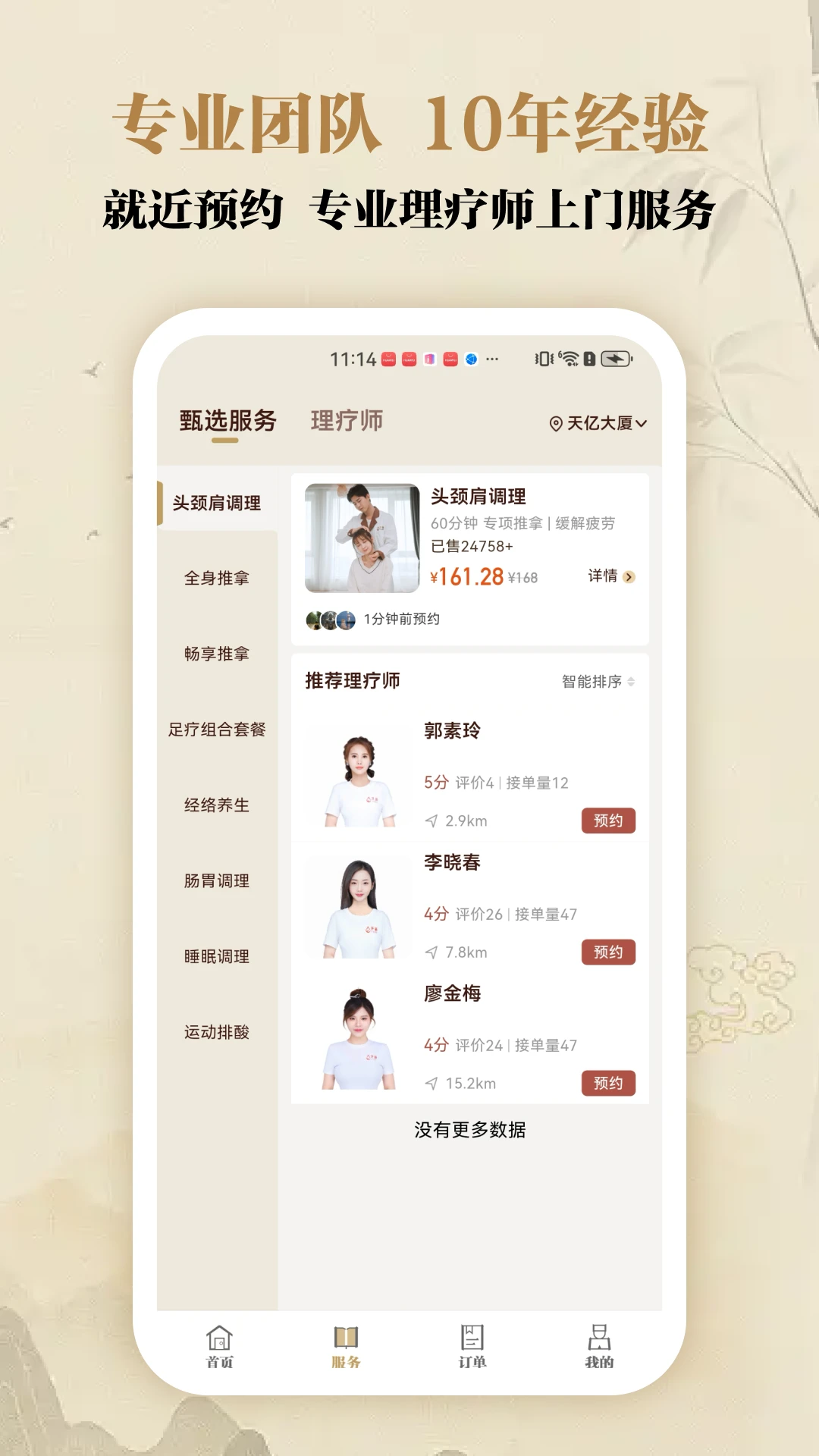 汗滴2.15.2 中医学习