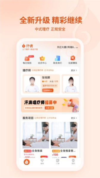汗滴2.15.2 中医学习