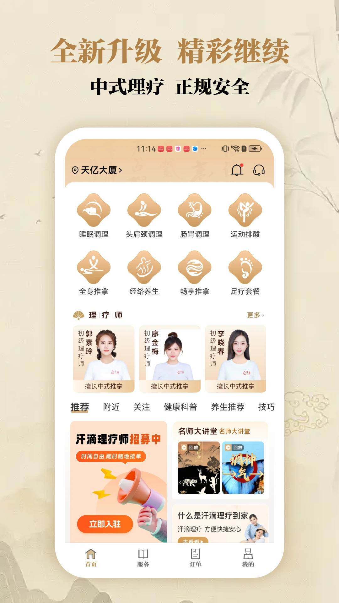 汗滴2.15.2 中医学习