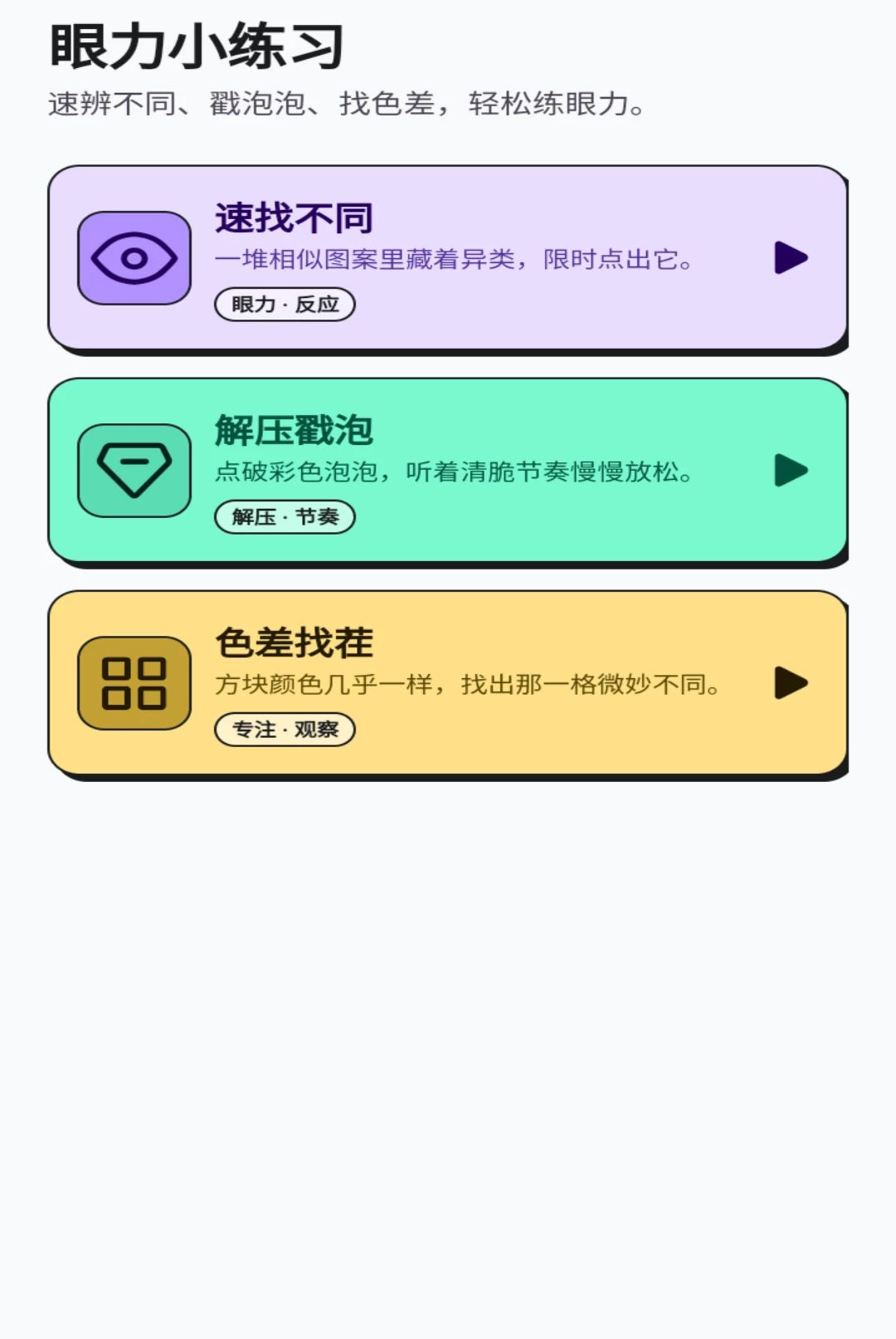 眼力超群1.0.1 趣味找茬 眼力超群1.0.1 趣味找茬