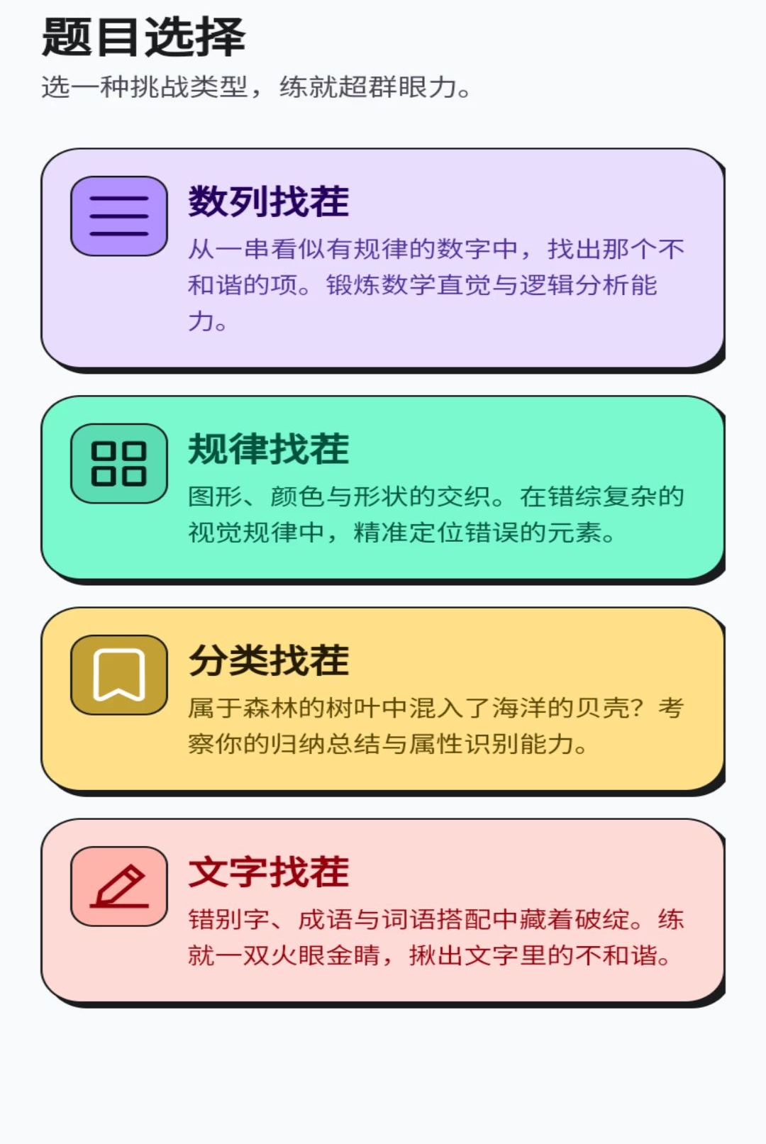 眼力超群1.0.1 趣味找茬 眼力超群1.0.1 趣味找茬
