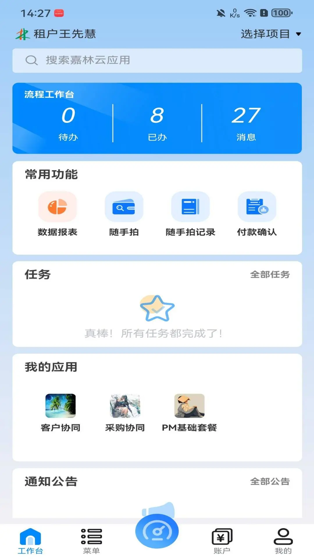 嘉林云1.0.20 数据库管理 嘉林云1.0.20 数据库管理