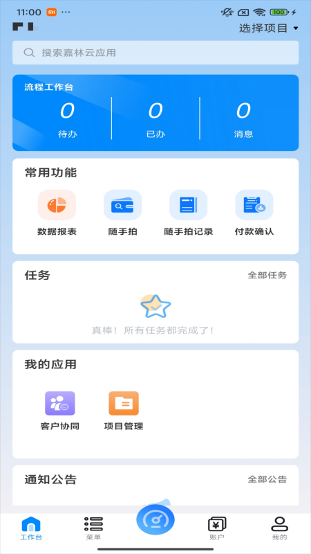嘉林云 安卓版 数据库管理界面