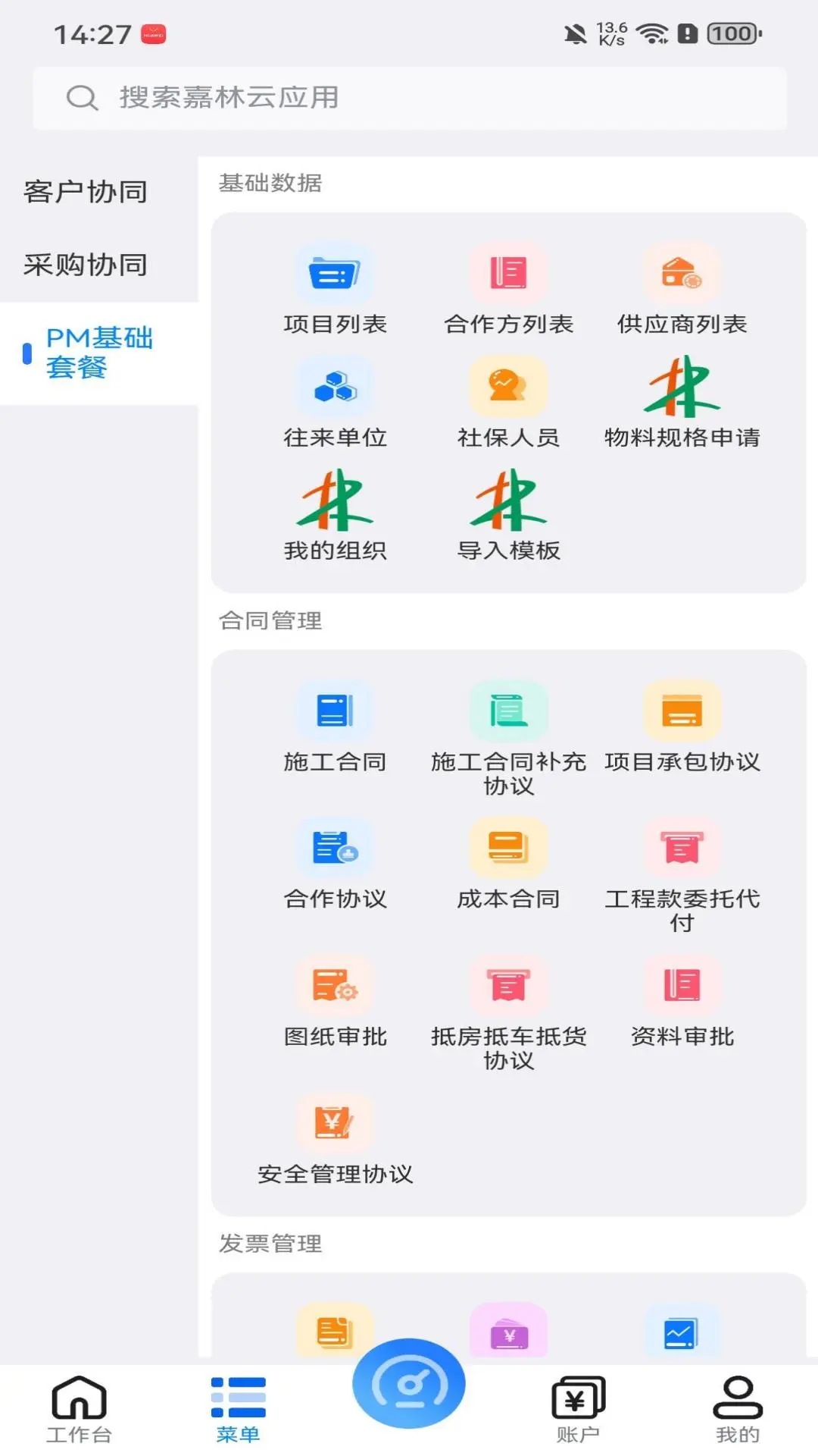 嘉林云1.0.20 数据库管理 嘉林云1.0.20 数据库管理