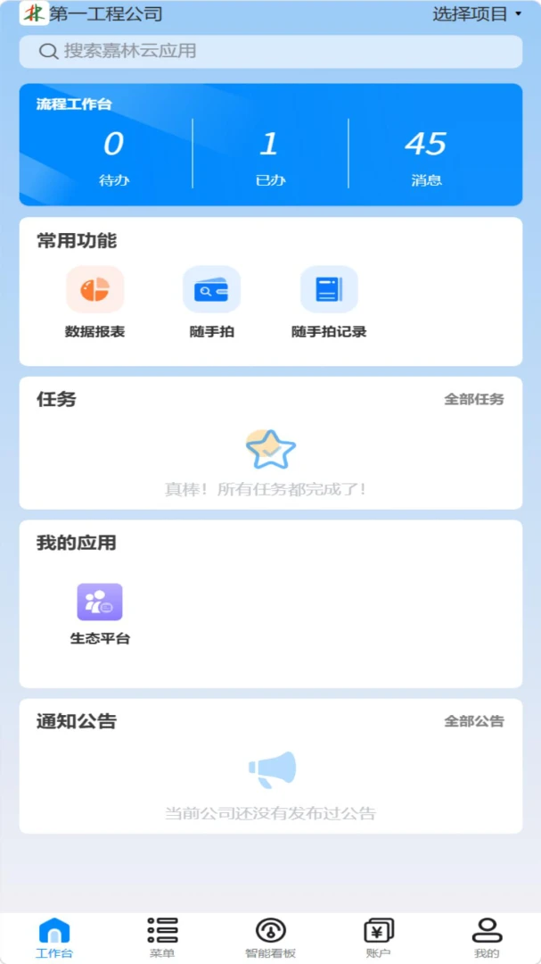 嘉林云1.0.20 数据库管理 嘉林云1.0.20 数据库管理