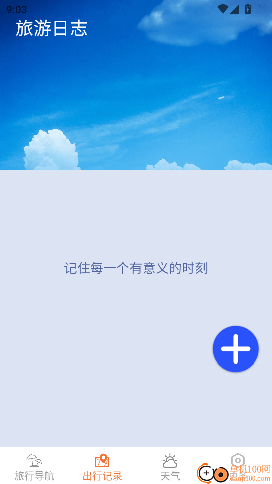 高能驾车导航 安卓版 功能界面截图
