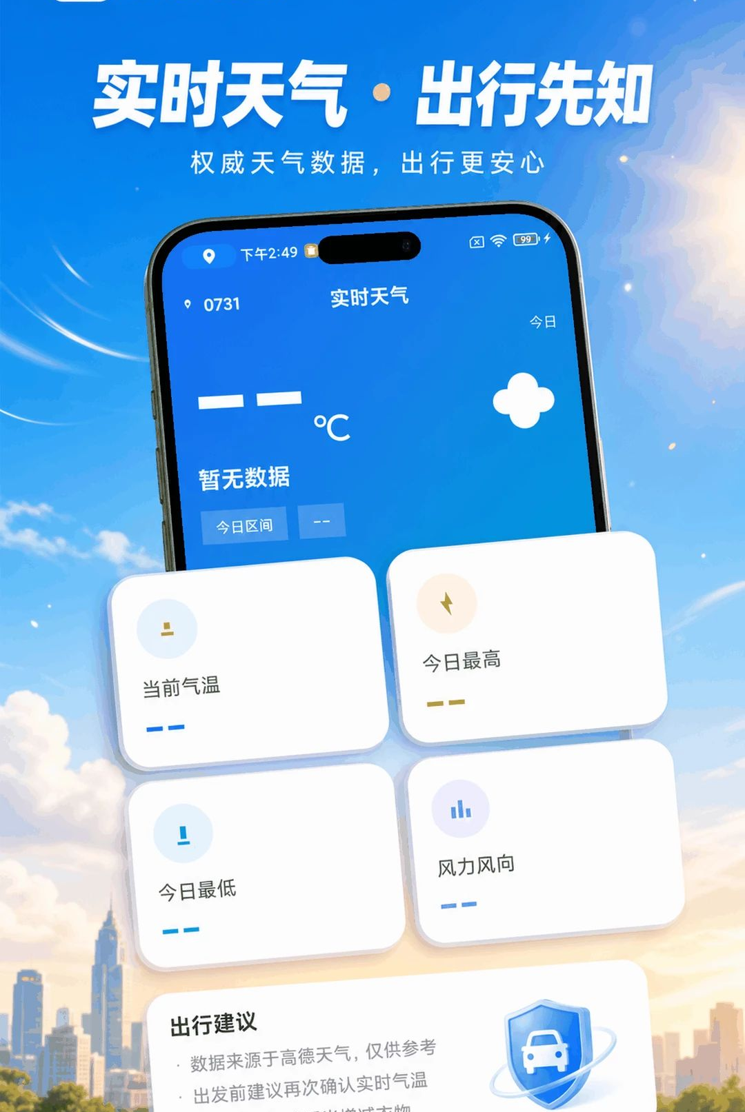 高能驾车导航5.7.8 精准实时导航 高能驾车导航5.7.8 精准实时导航