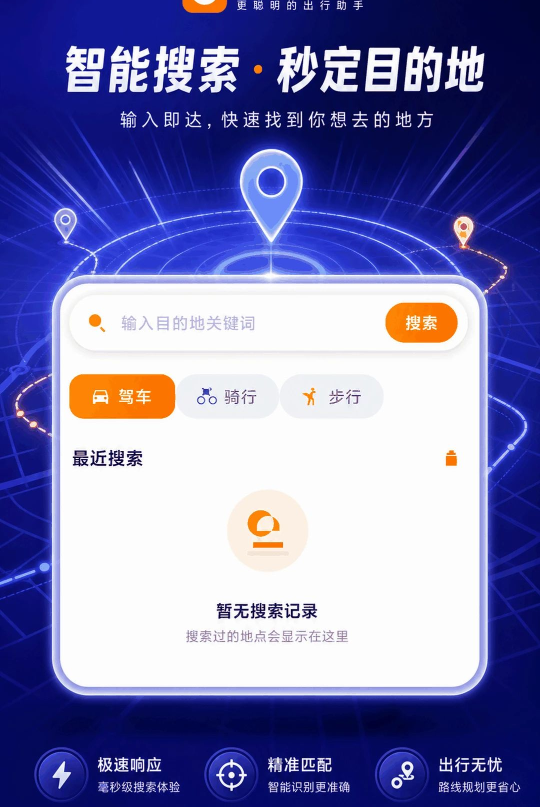 高能驾车导航5.7.8 精准实时导航 高能驾车导航5.7.8 精准实时导航