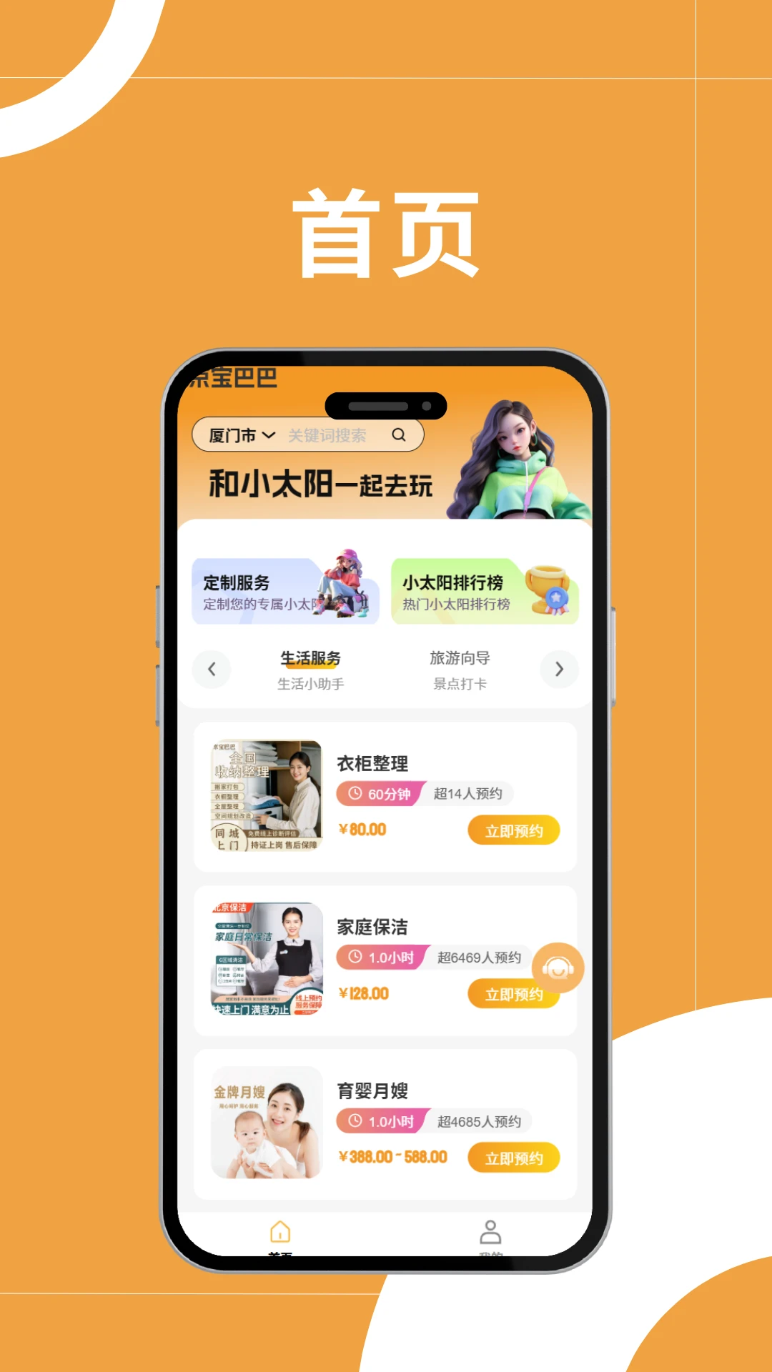 京宝巴巴2.0.8 生活购物助手 京宝巴巴2.0.8 生活购物助手