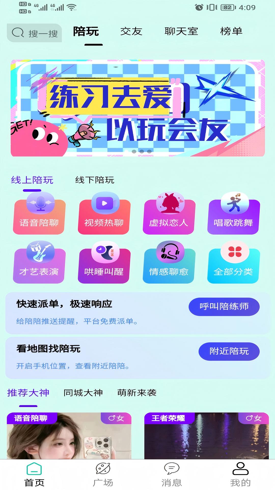 练爱陪玩4.43 社交陪玩交友 练爱陪玩4.43 社交陪玩交友