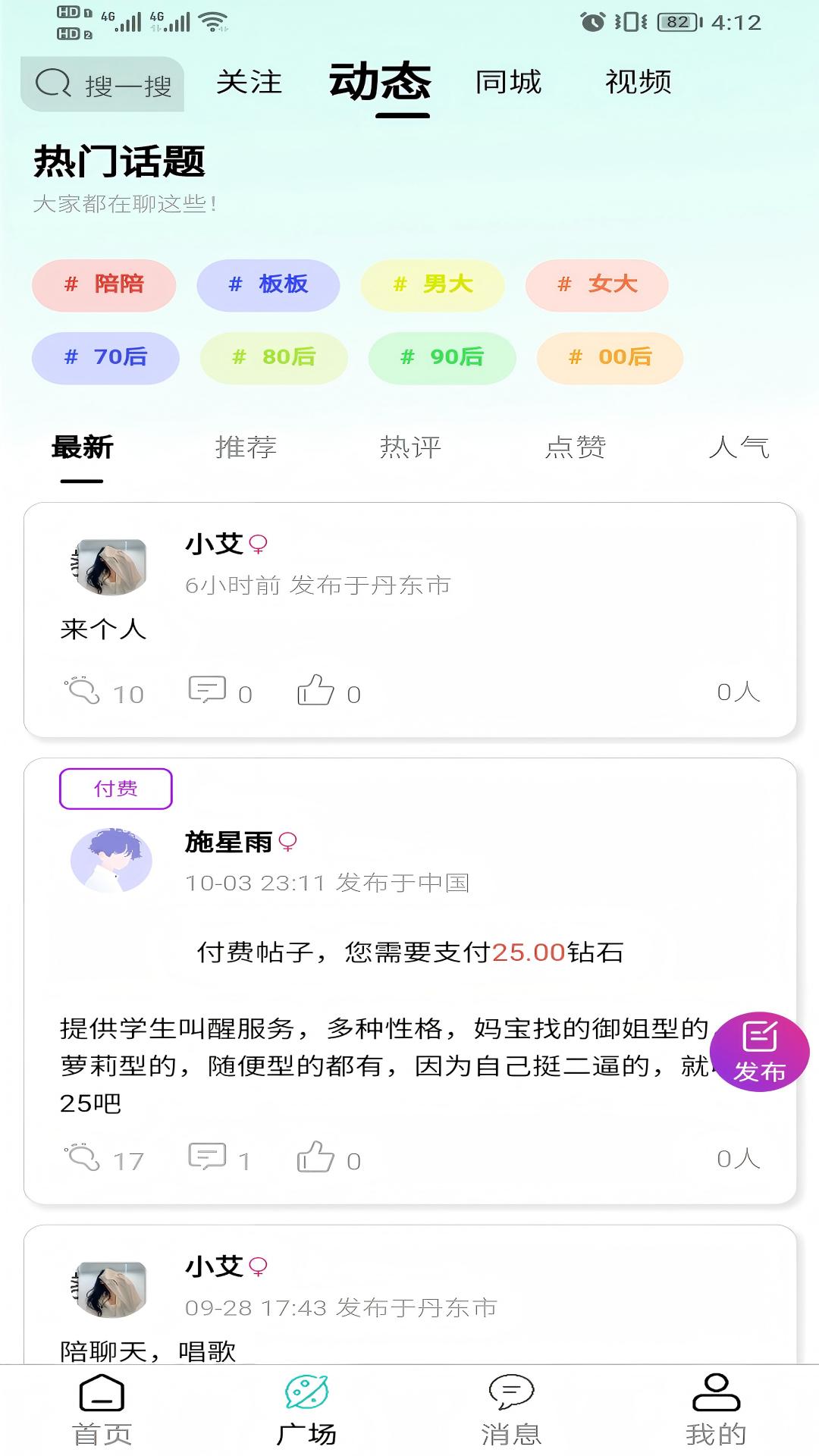 练爱陪玩4.43 社交陪玩交友 练爱陪玩4.43 社交陪玩交友