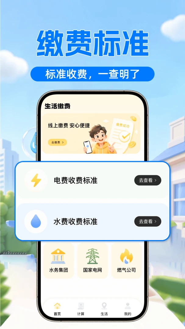 水费电费计算管家1.0.4 生活缴费计算