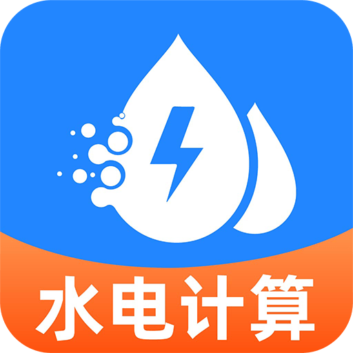 水费电费计算管家1.0.4 生活缴费计算