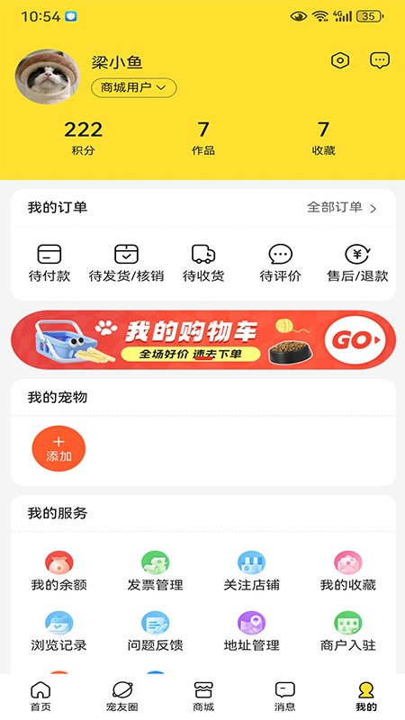 执宠乐1.2.3 宠物服务平台