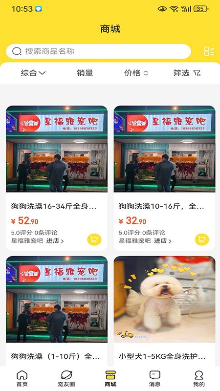 执宠乐1.2.3 宠物服务平台