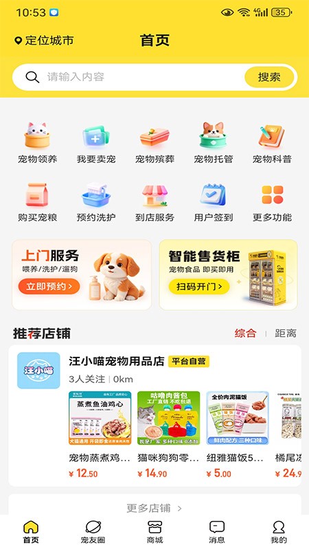 执宠乐1.2.3 宠物服务平台