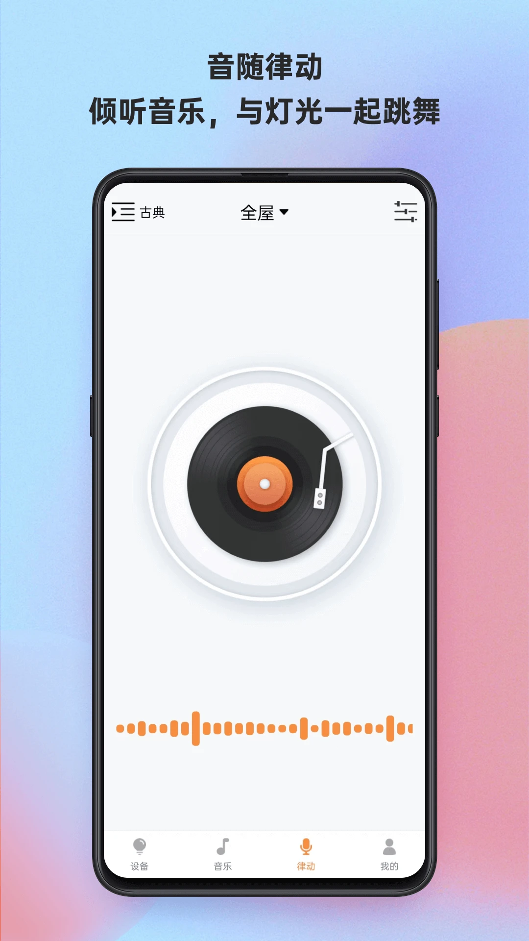 博联魔法家5.3.0-bl_oversea_comm-cbbe7f6f9 智能家居控制