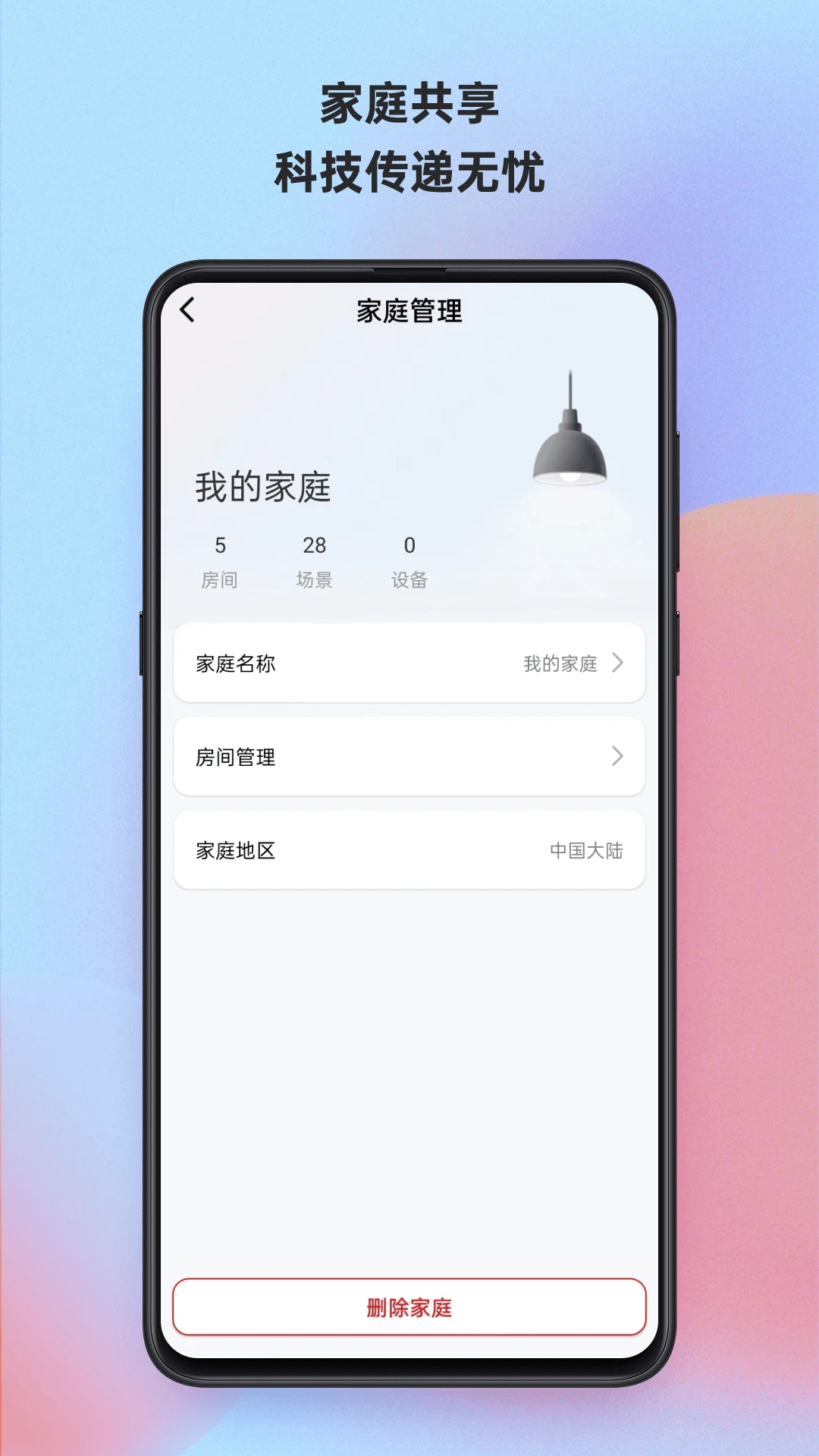 博联魔法家5.3.0-bl_oversea_comm-cbbe7f6f9 智能家居控制