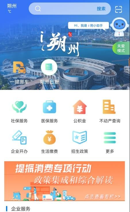 i朔州 安卓版 功能界面截图