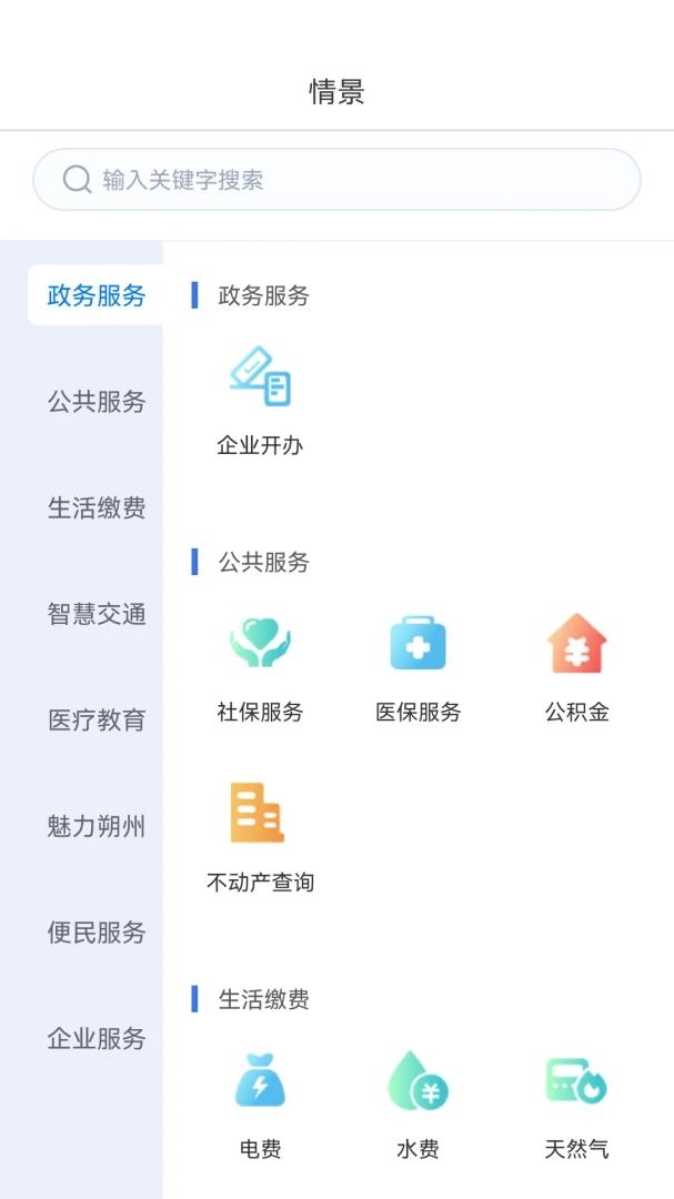 i朔州1.0.9 本地资讯服务