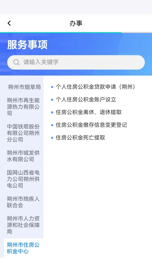 i朔州1.0.9 本地资讯服务