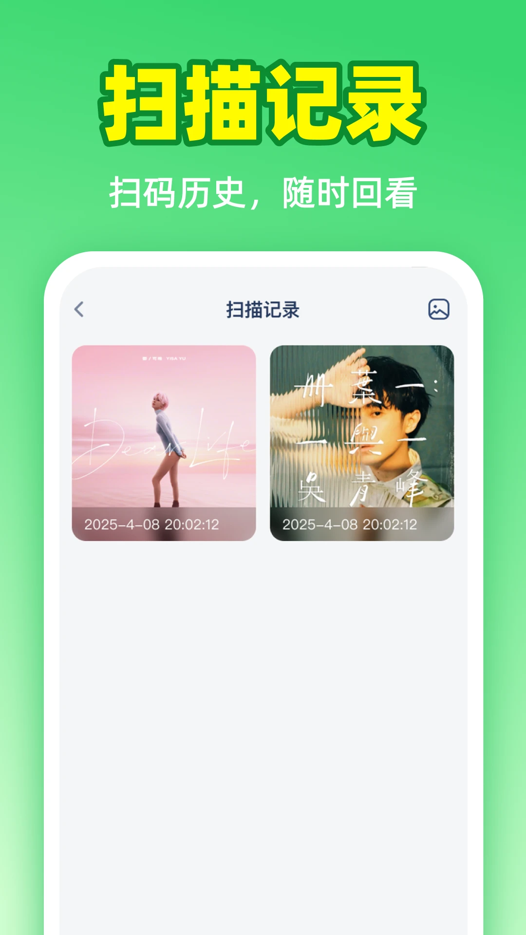 微码快扫二维码1.0.1 极速扫码识别