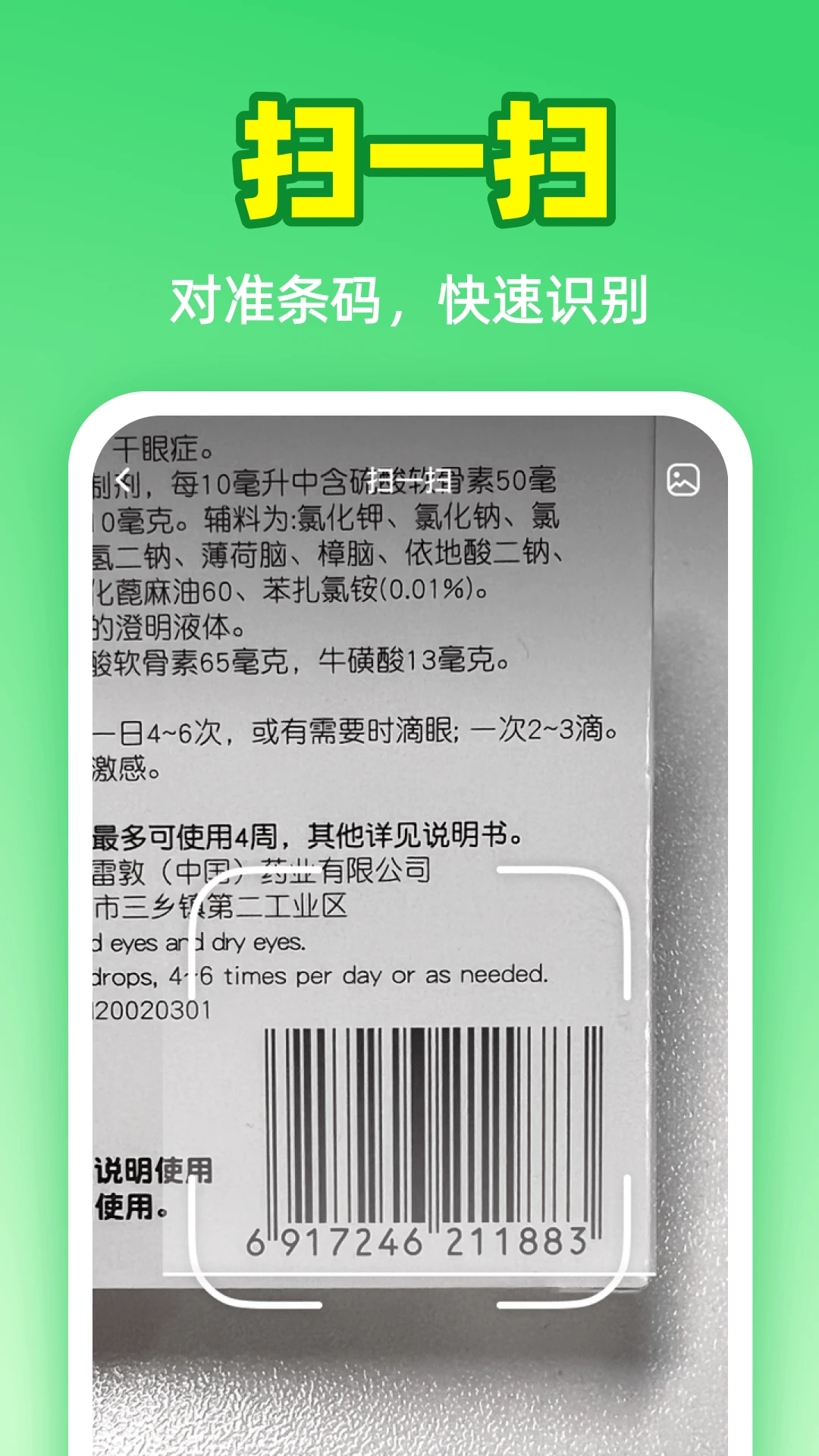 微码快扫二维码1.0.1 极速扫码识别