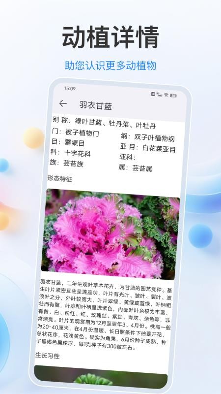 植物君 安卓版 识别界面