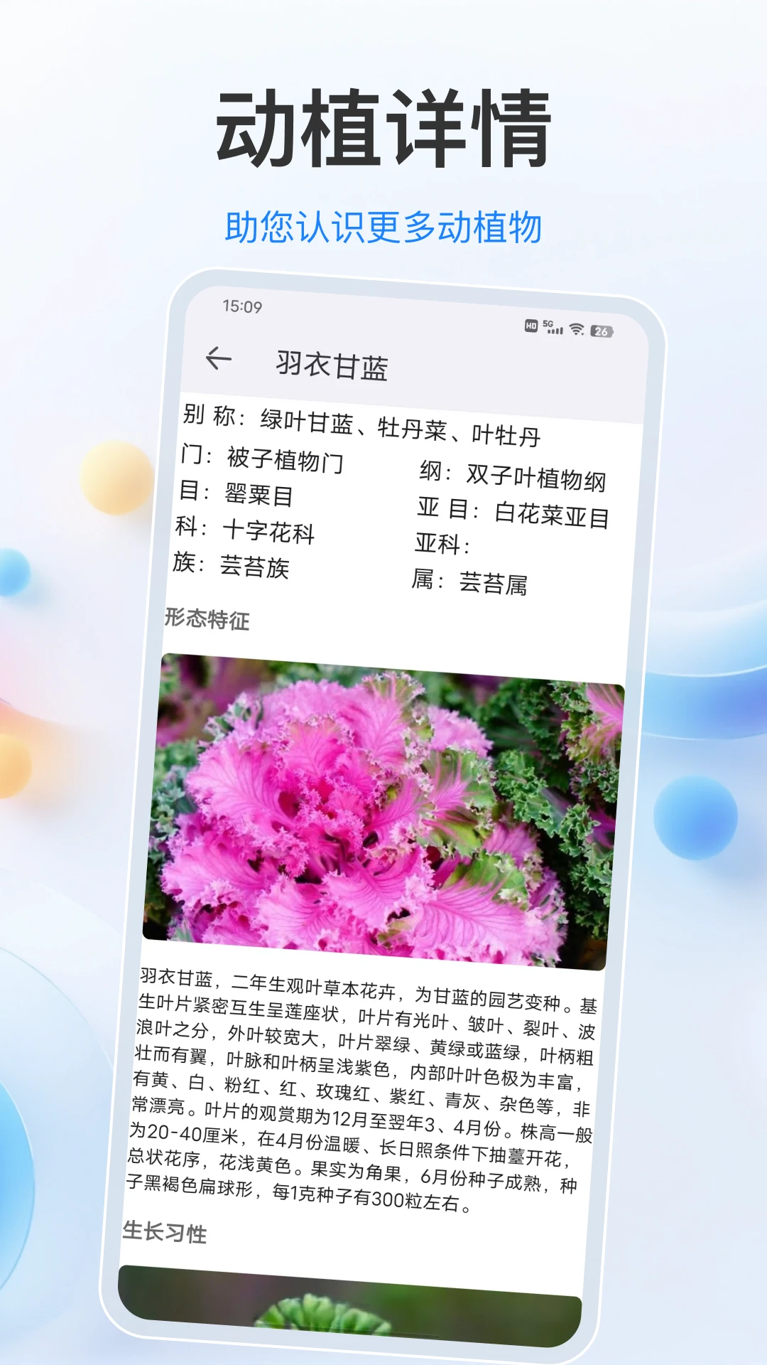 植物君34.1.5 智能识花