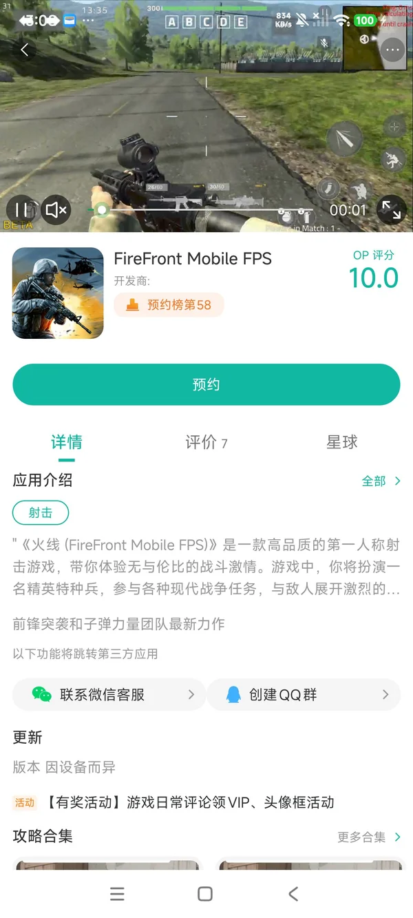 火线压制游戏苹果版下载安装教程 苹果手机安装火线压制游戏配图