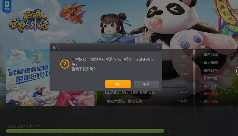 追梦大超变官方正式版下载 安装失败 解析包错误 解决方法
