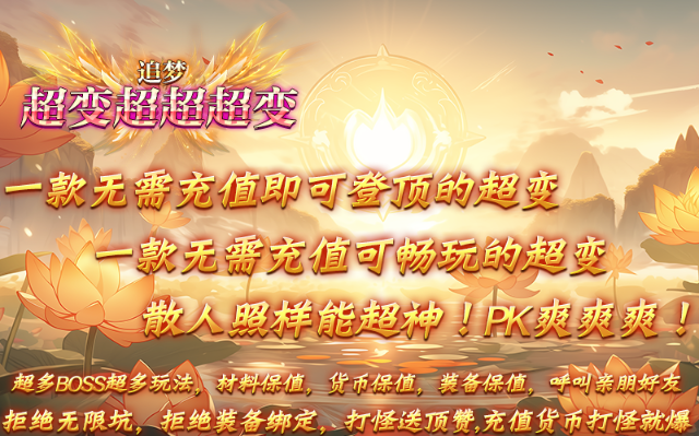追梦大超变官方正式版下载 礼包领取 新手福利 账号绑定