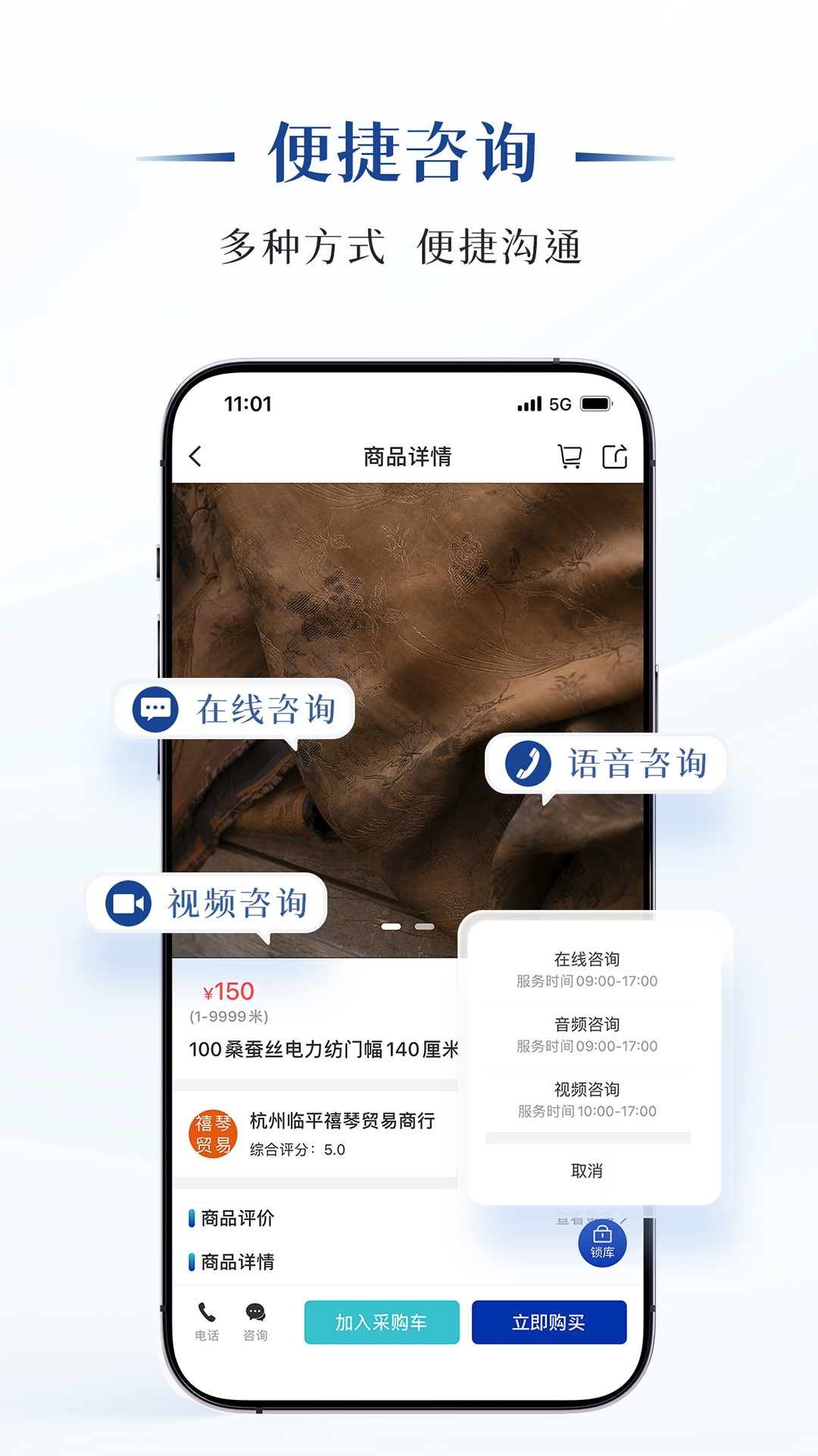 天翊丝绸1.1.4 丝绸选购助手
