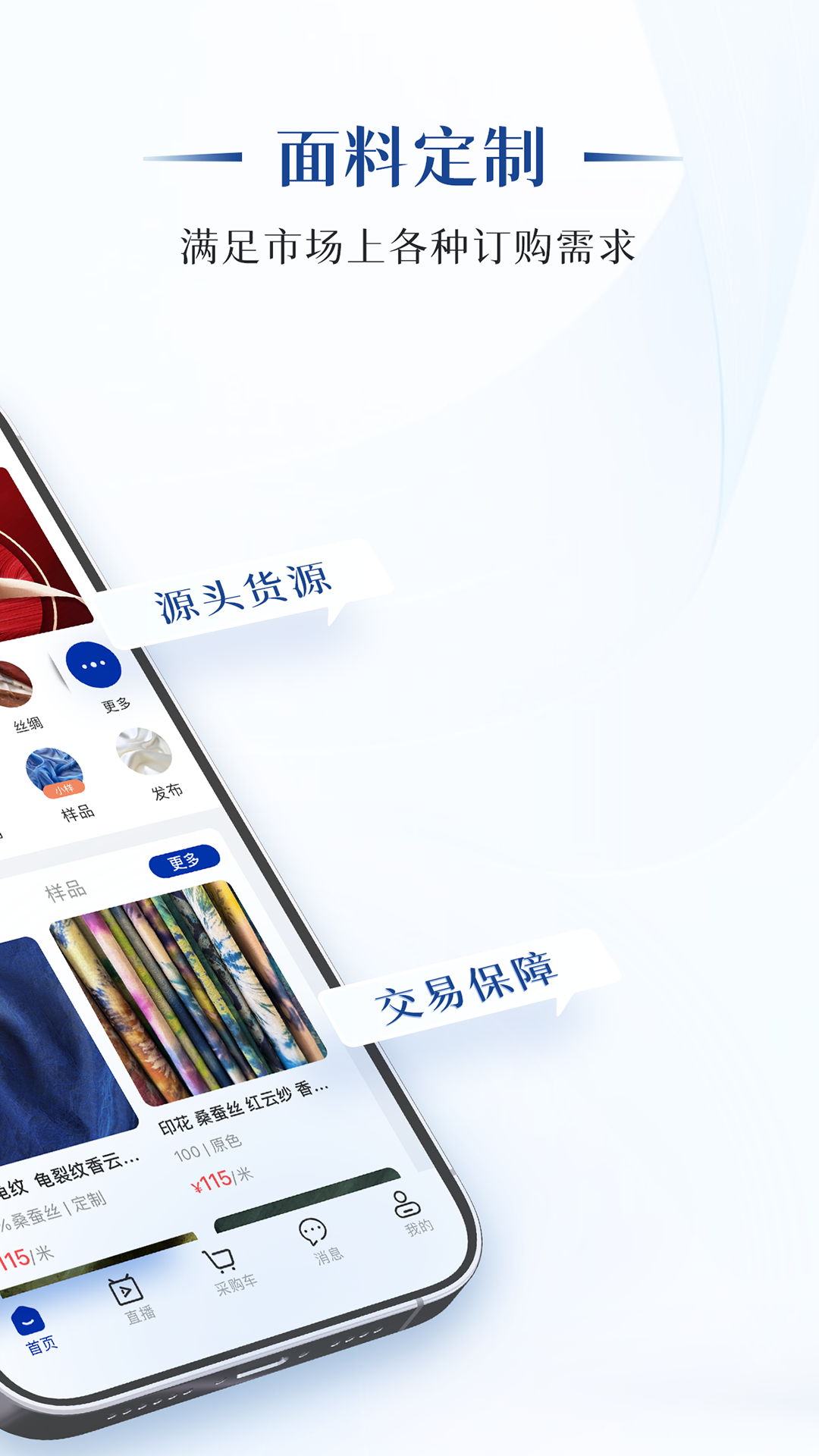天翊丝绸1.1.4 丝绸选购助手