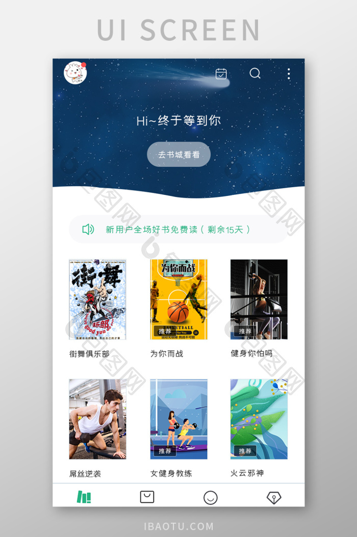 福地阅读app免费版下载后书架界面实拍配图