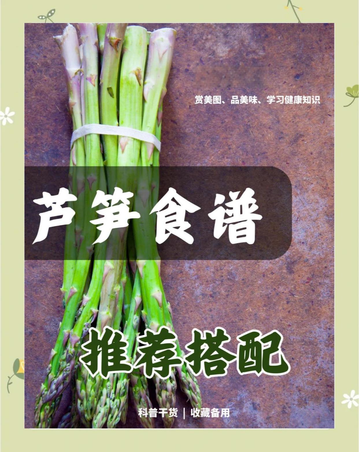 芦苇健康食用方法芦笋煮茶配图
