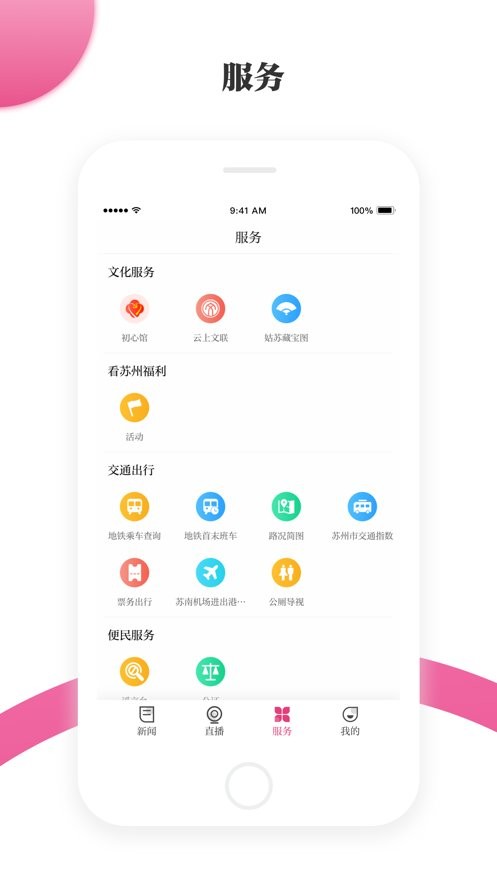 看苏州app下载官方客户端 安卓安装权限设置界面