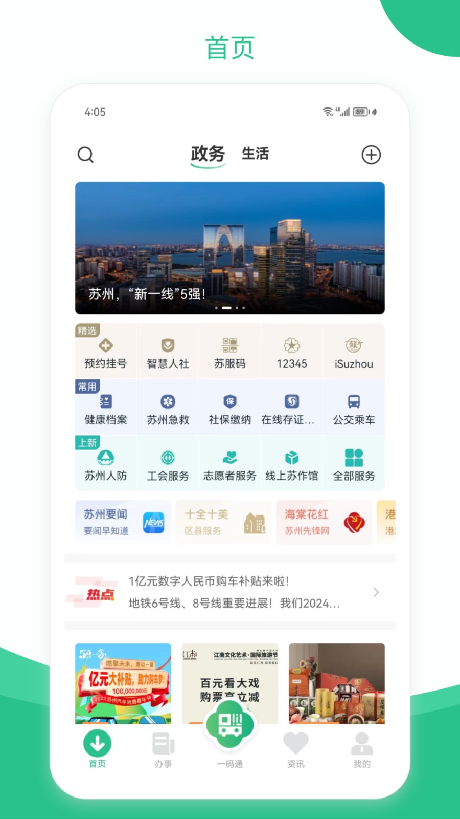 看苏州app下载官方客户端 应用商店搜索界面
